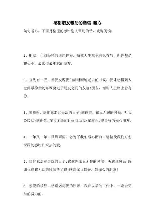 感谢朋友帮助的话语 暖心