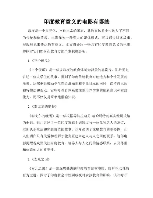 印度教育意义的电影有哪些