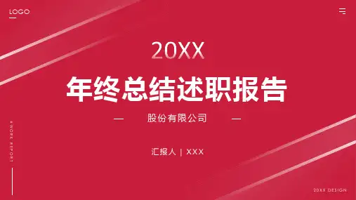 红色年终总结述职报告PPT模板