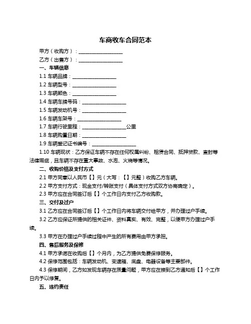 车商收车合同范本
