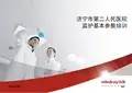 迈瑞监护基本参数培训_v1.0.