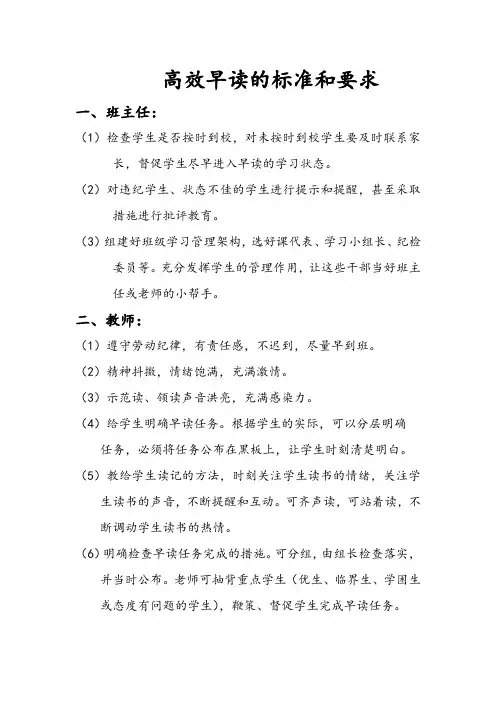 高效早读的标准和要求