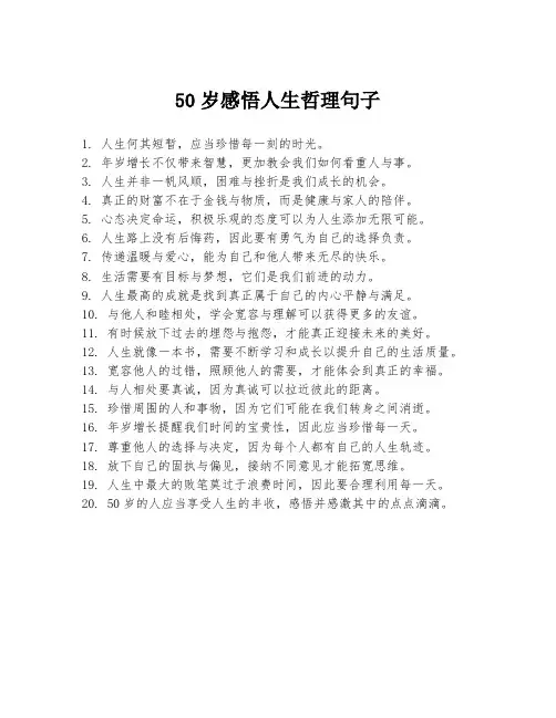 50岁感悟人生哲理句子