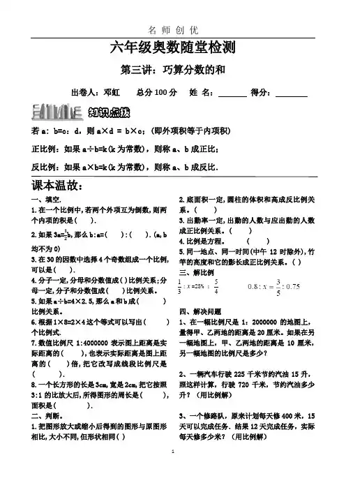 六年级奥数第三讲巧算分数的和含答案