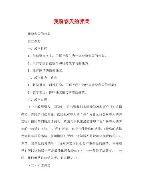 人教版七年级我盼春天的荠菜_2