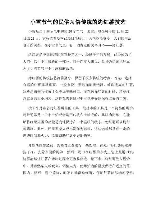 小雪节气的民俗习俗传统的烤红薯技艺