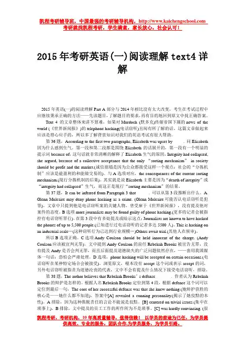 2015年考研英语(一)阅读理解text4详解