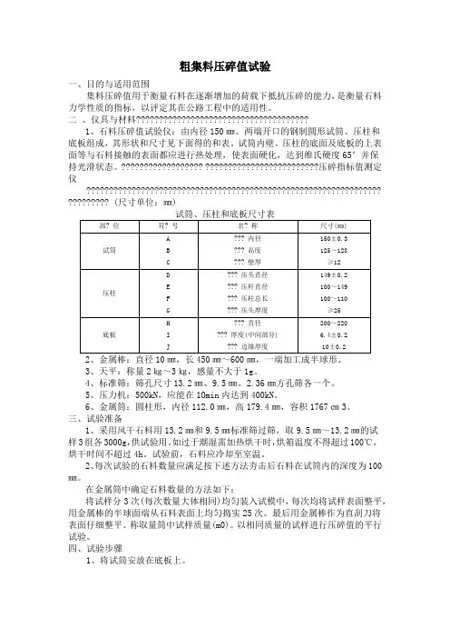 粗集料压碎值试验