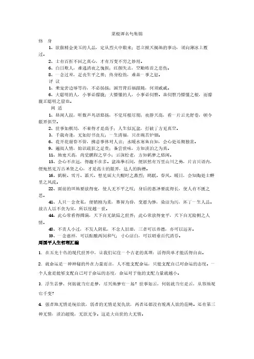 菜根谭名句集锦
