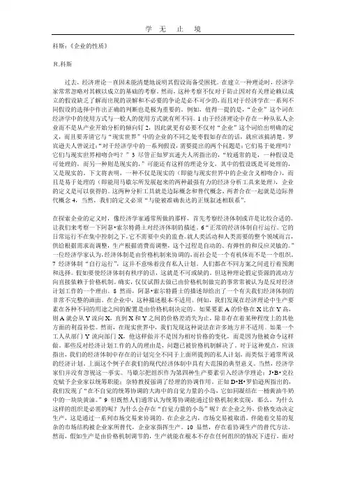 科斯：《企业的性质》.doc