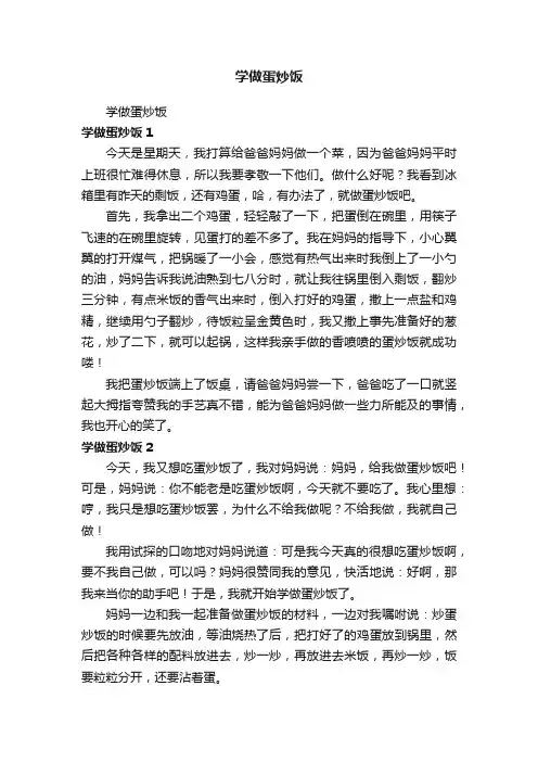 学做蛋炒饭