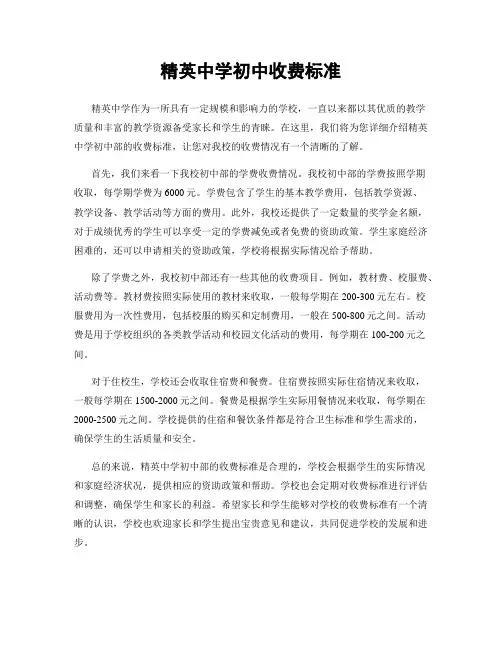精英中学初中收费标准