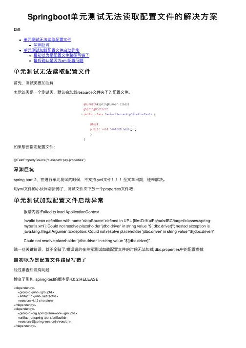Springboot单元测试无法读取配置文件的解决方案