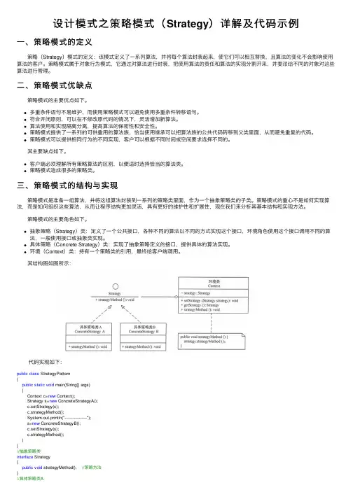 设计模式之策略模式（Strategy）详解及代码示例
