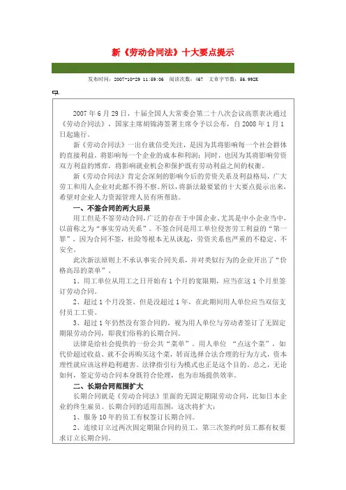 新《劳动合同法》十大要点提示