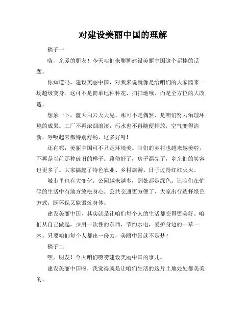 对建设美丽中国的理解