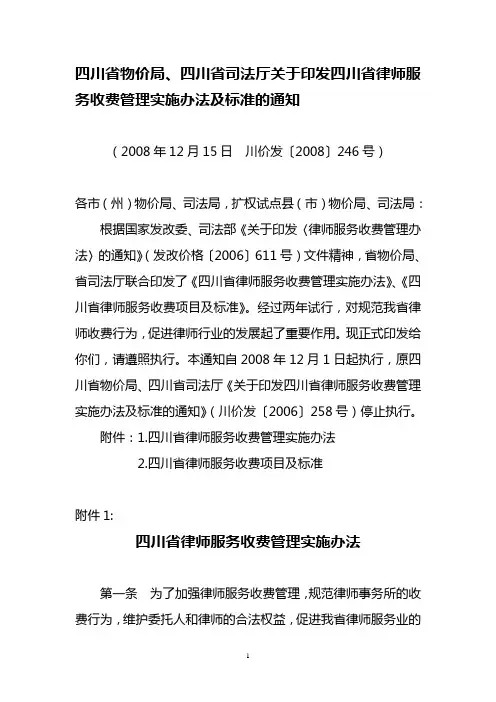 律师服务管理实施办法及收费标准