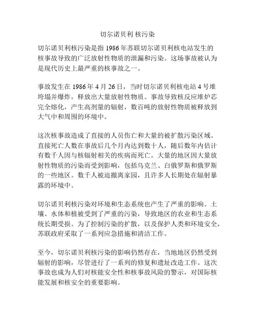 切尔诺贝利 核污染
