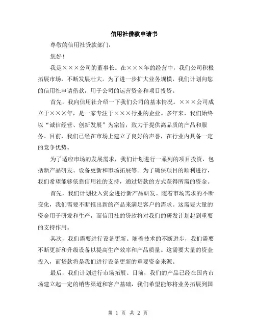 信用社借款申请书