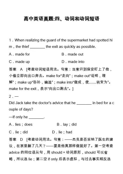 高中英语真题-四、动词和动词短语