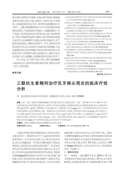 三联抗生素糊剂治疗乳牙根尖周炎的临床疗效分析