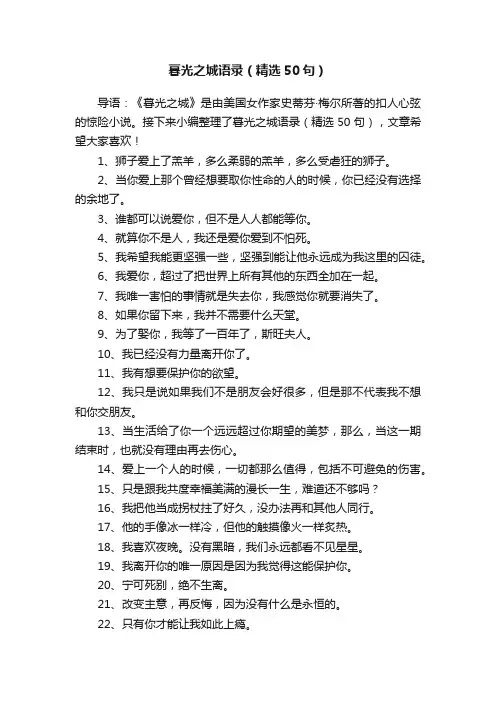 暮光之城语录（精选50句）