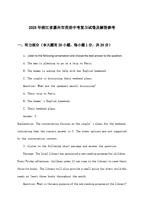 浙江省嘉兴市英语中考试卷及解答参考(2025年)