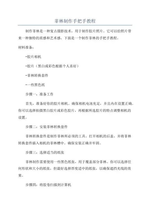 菲林制作手把手教程