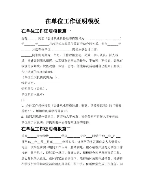 在单位工作证明模板