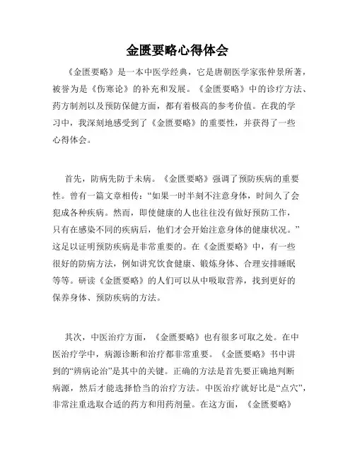 金匮要略心得体会
