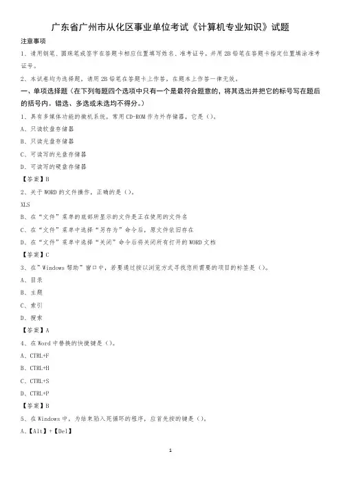 广东省广州市从化区事业单位考试《计算机专业知识》试题