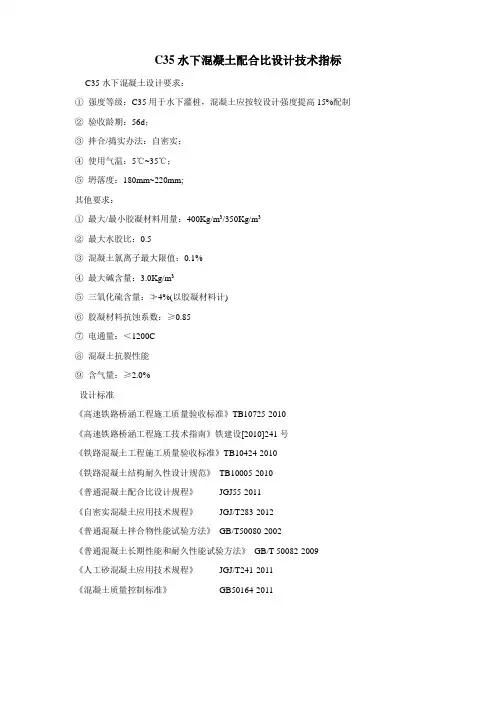 C35水下混凝土配合比技术参数
