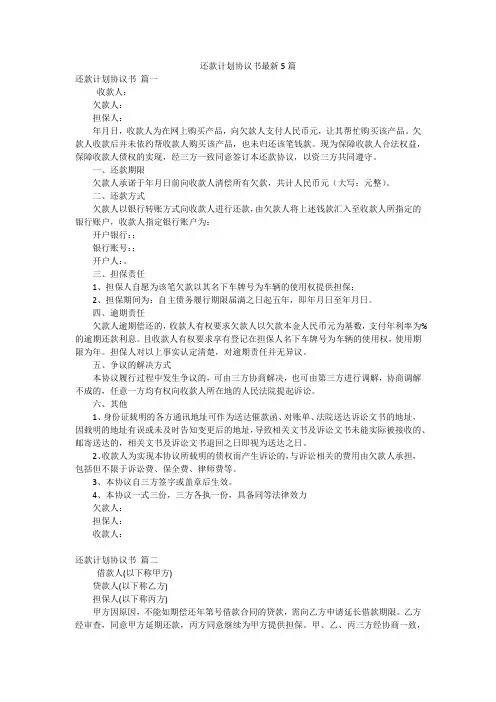 还款计划协议书最新5篇