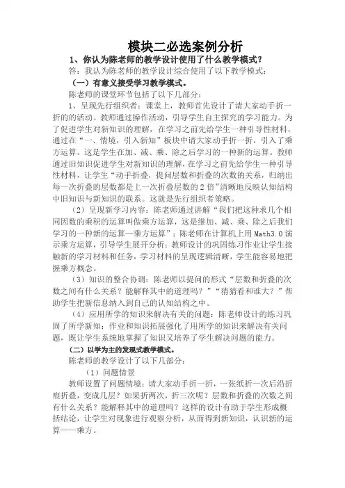 模块二必选案例分析