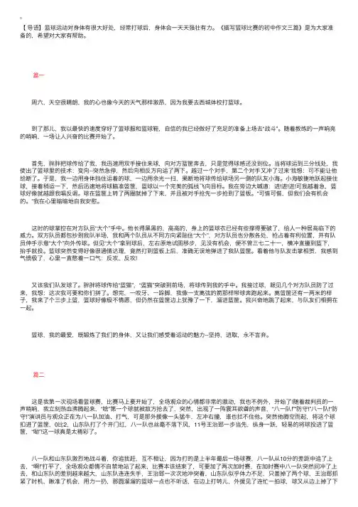 描写篮球比赛的初中作文三篇