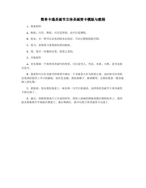 简单卡通圣诞节立体圣诞贺卡模版与教程