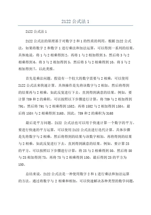 2122公式法1
