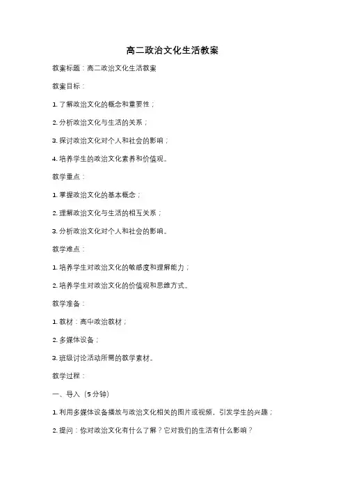 高二政治文化生活教案