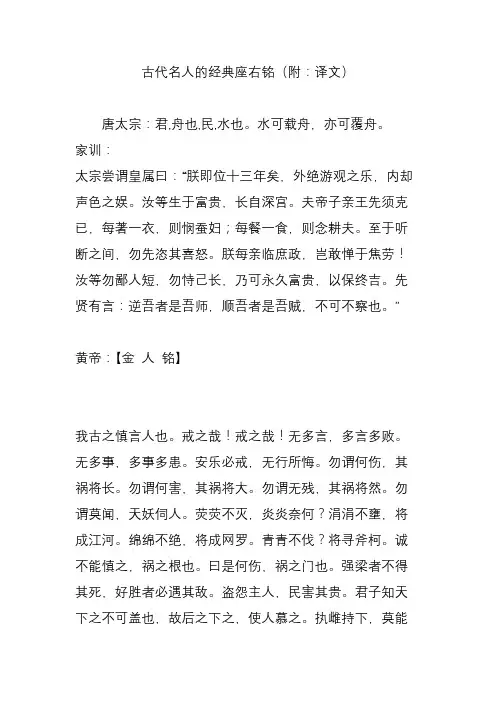 古代名人的经典座右铭(附：译文)