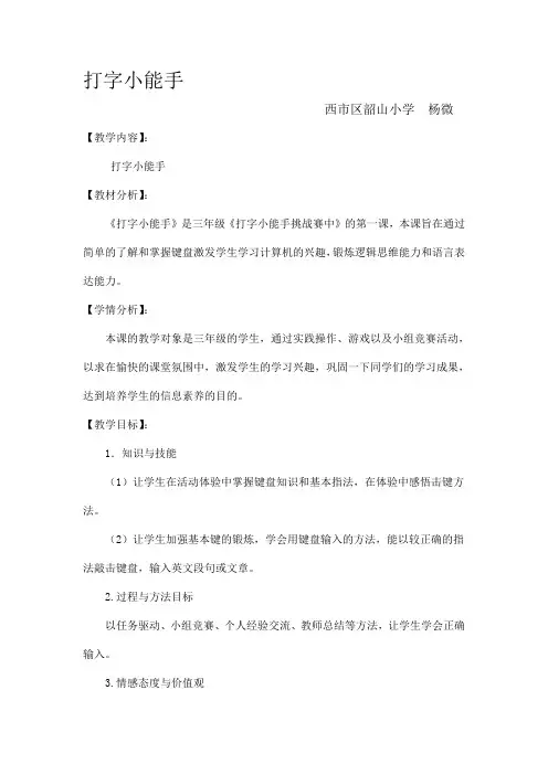 打字小能手