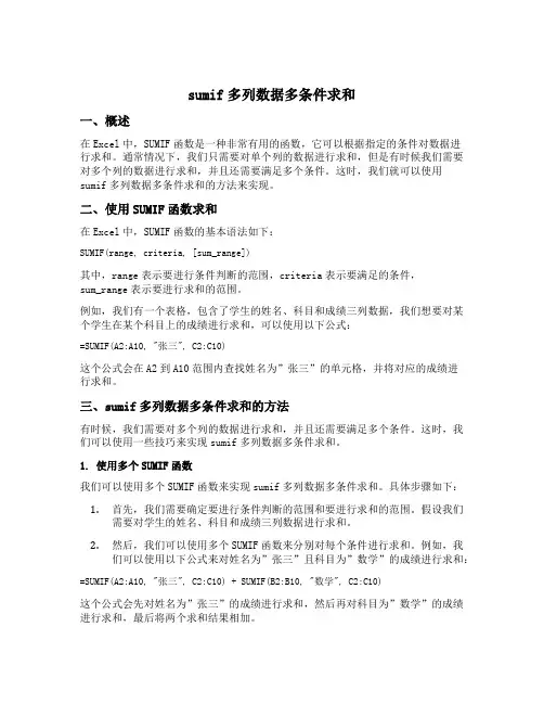 sumif多列数据多条件求和