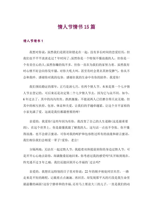 情人节情书15篇