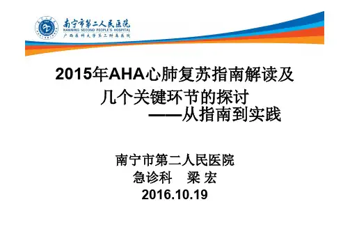 《2015年AHA心肺复苏与心血管急救指南》专家解读