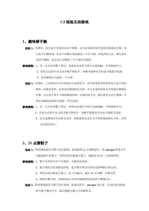 现场互动趣味小游戏