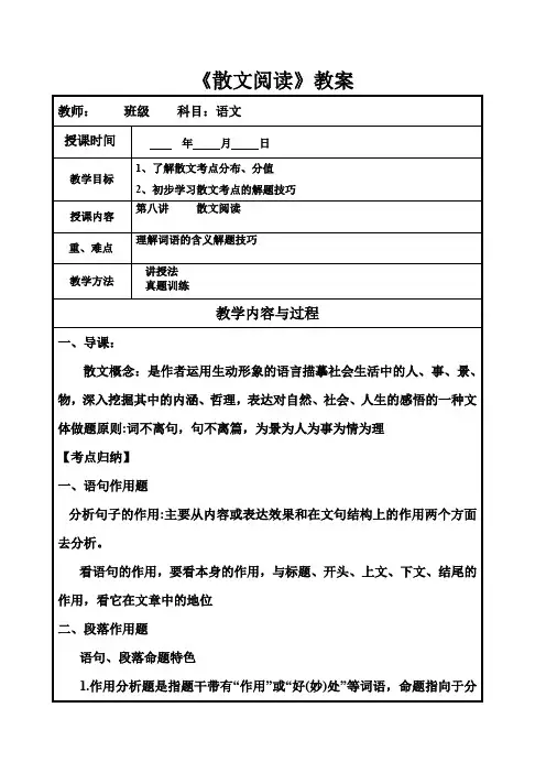 2020届人教版高考一轮复习散文阅读教案