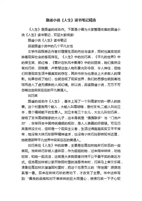 路遥小说《人生》读书笔记精选