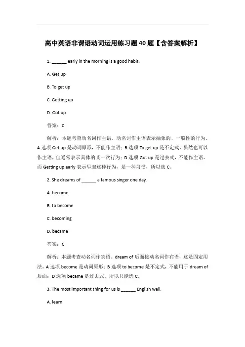 高中英语非谓语动词运用练习题40题【含答案解析】
