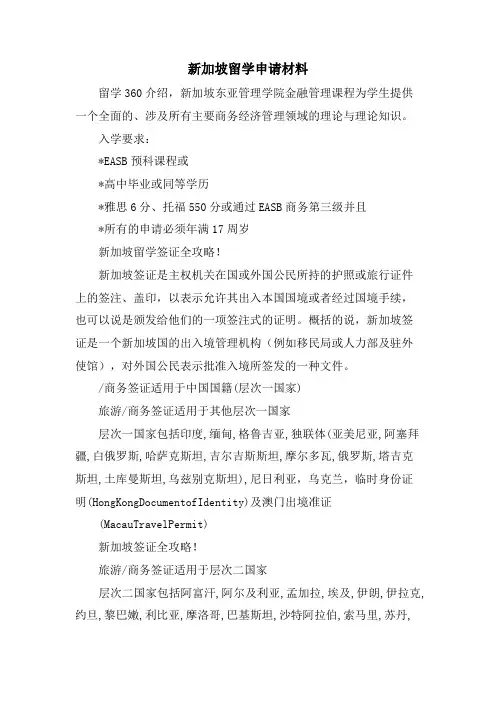 新加坡留学申请材料