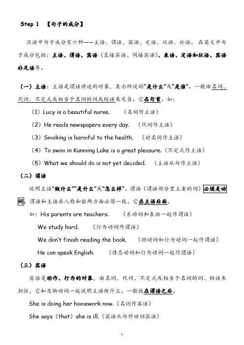 句子成分与翻译