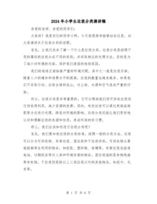 2024年小学生垃圾分类演讲稿(三篇)